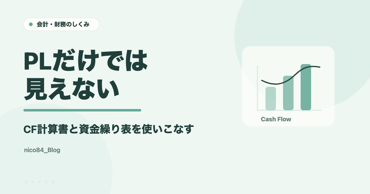 PLだけでは