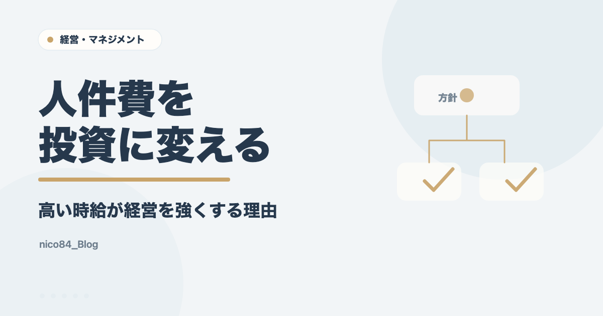 人件費を