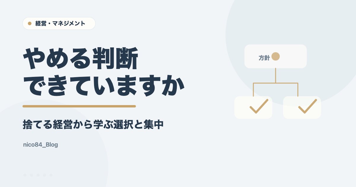 やめる判断
