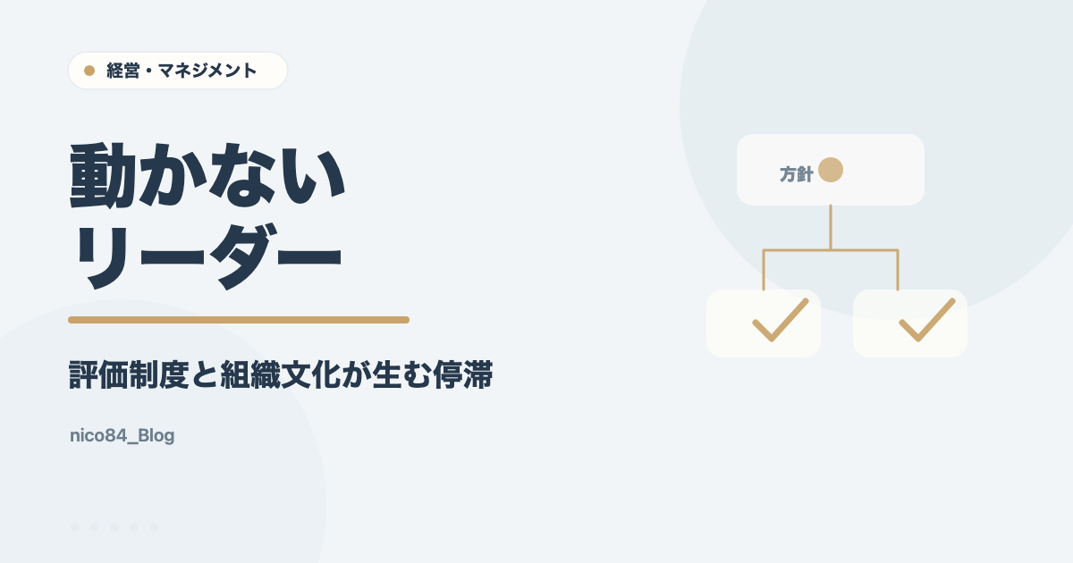 動かない