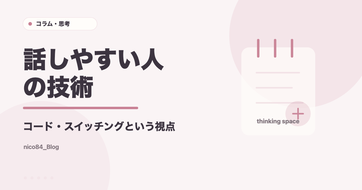 話しやすい人