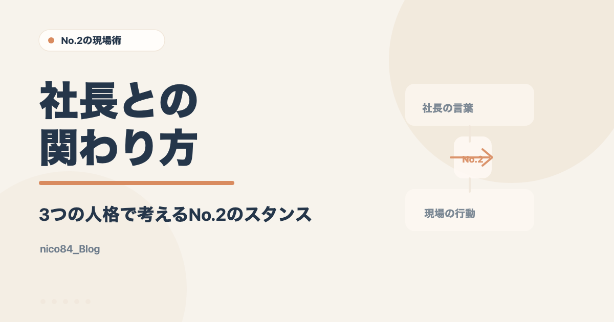 社長との