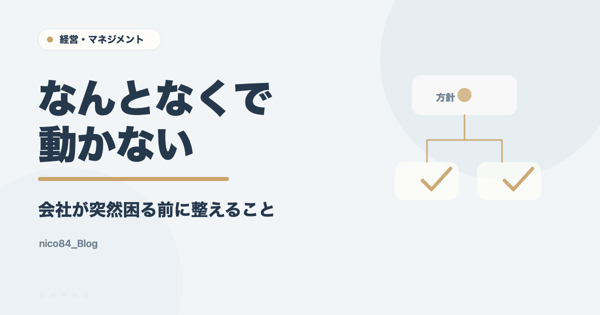 なんとなくで