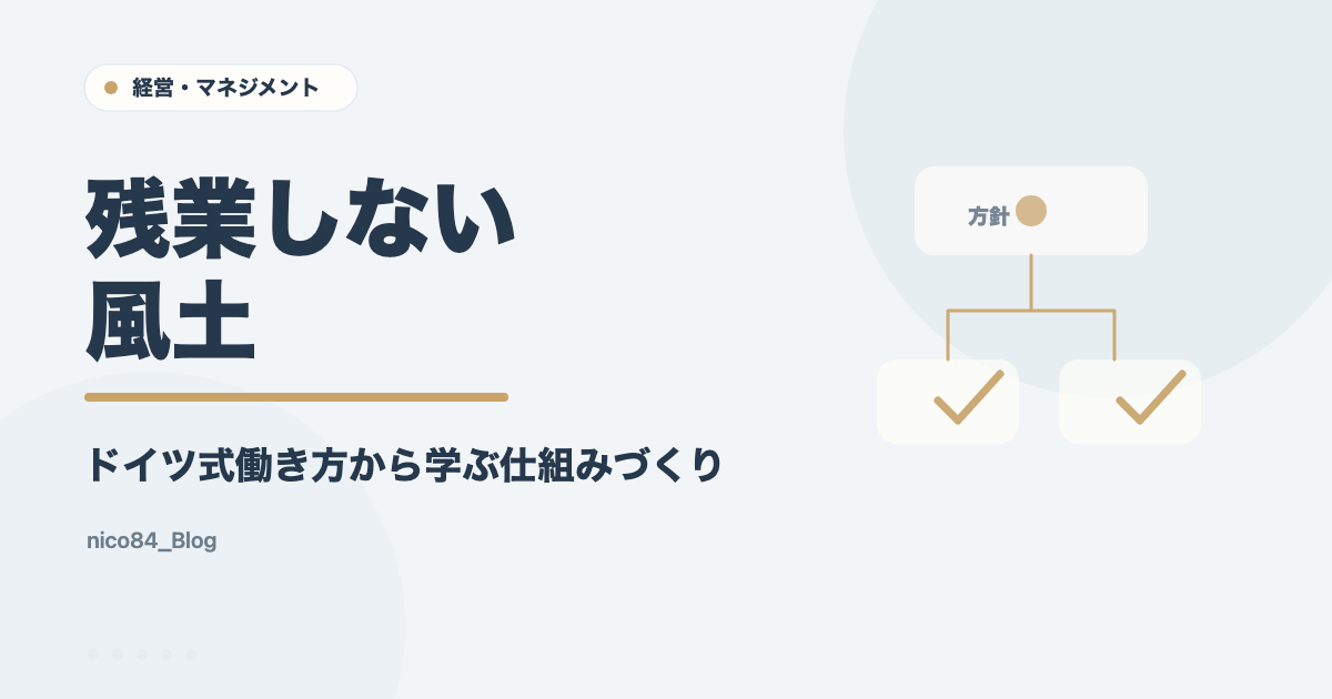残業しない